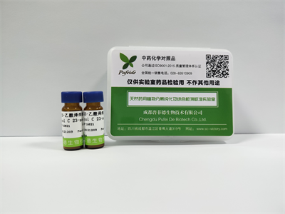 中藥標(biāo)準(zhǔn)品要符合什么條件？