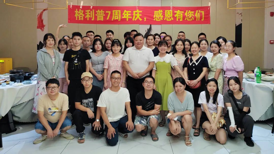 格利普 | 攜手七年，感恩有您 ！