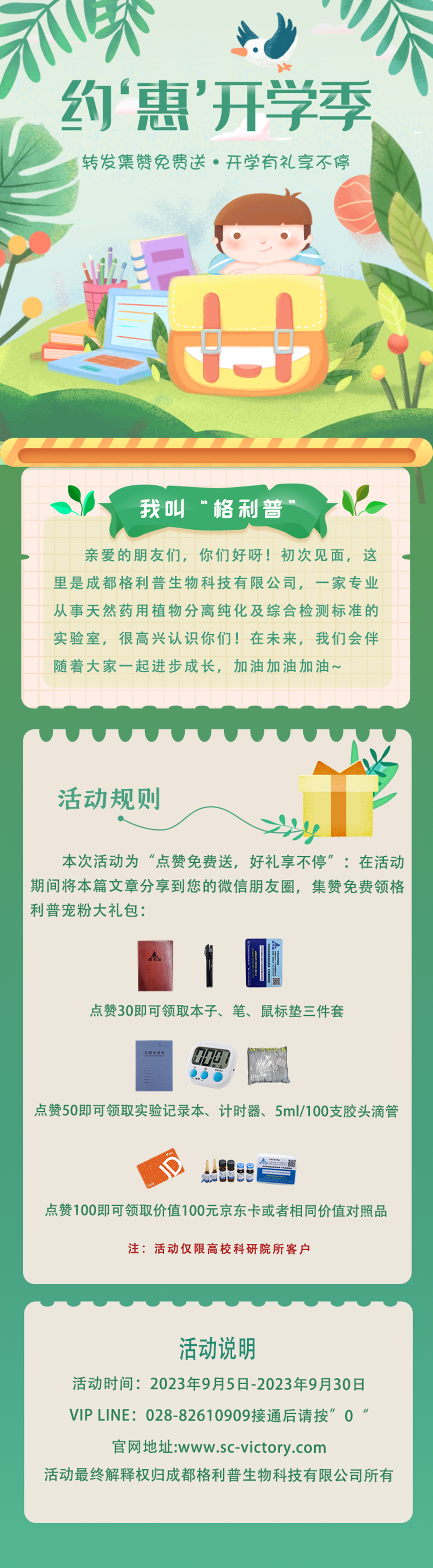 格利普 | 轉(zhuǎn)發(fā)集贊免費送?開學有禮享不停