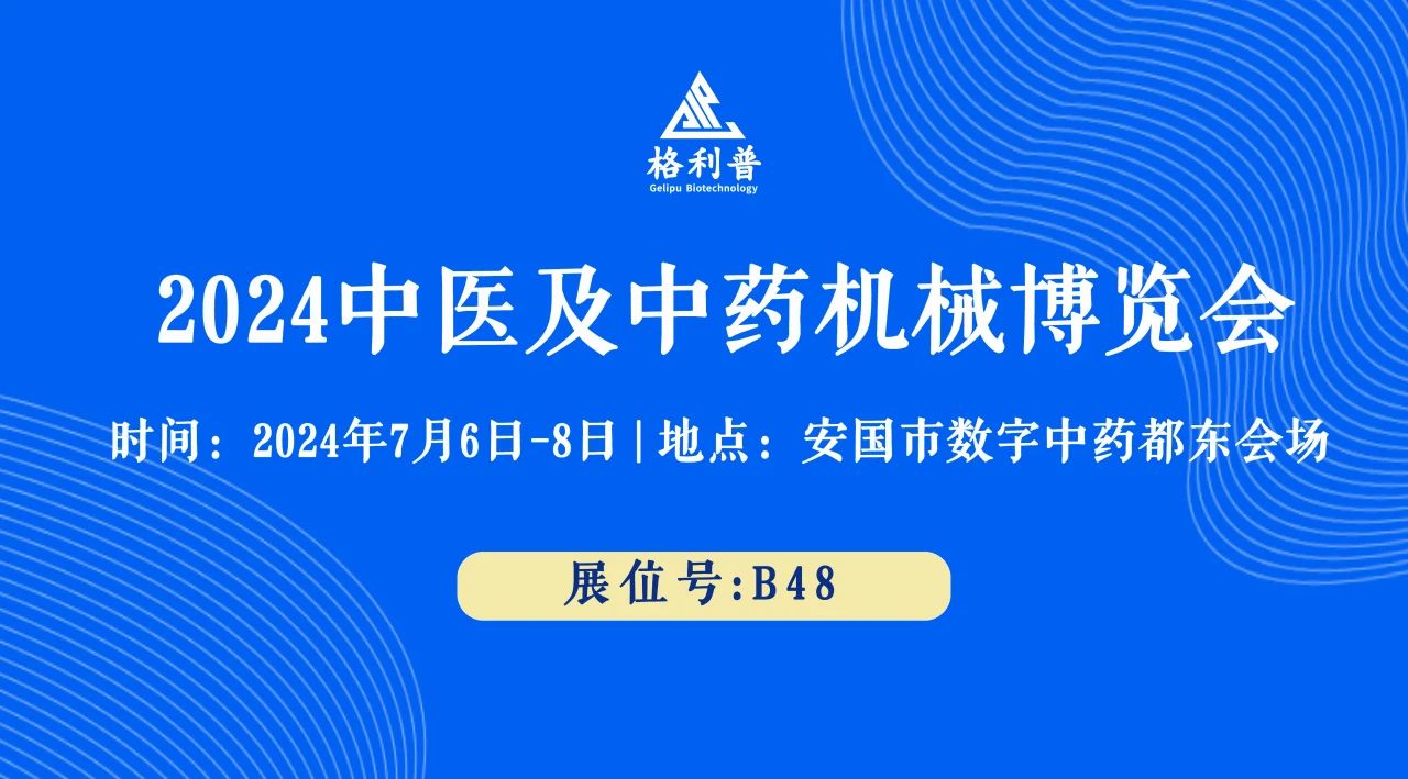 普菲德 | 誠(chéng)邀您蒞臨B48號(hào)展位，探索創(chuàng)新前沿，共襄盛舉！